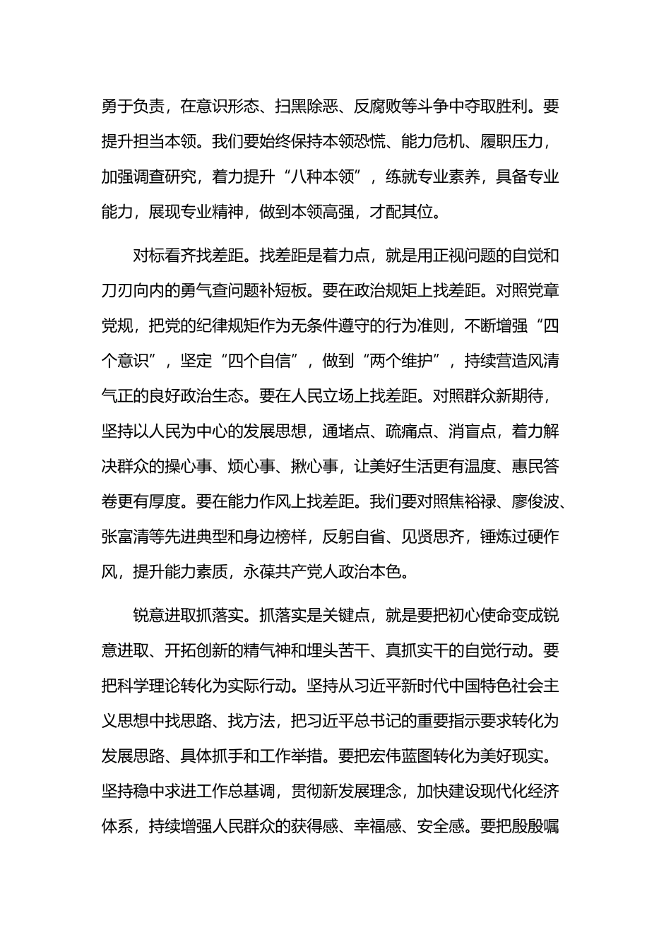 对照党章党规找差距研讨交流发言稿5篇合集.docx_第2页