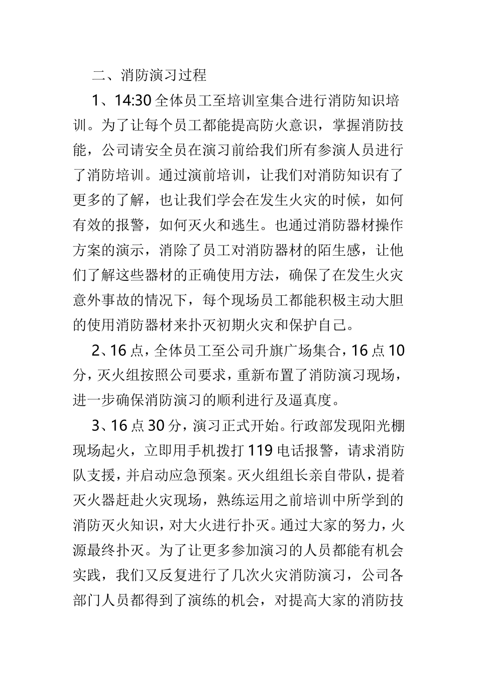 消防安全演练总结范文3篇.doc_第2页