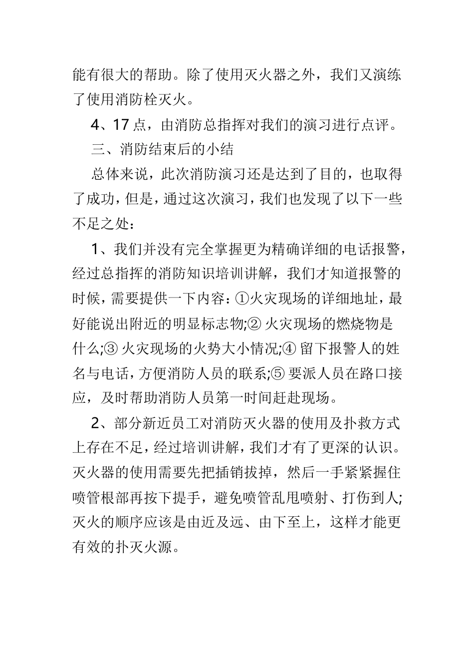 消防安全演练总结范文3篇.doc_第3页