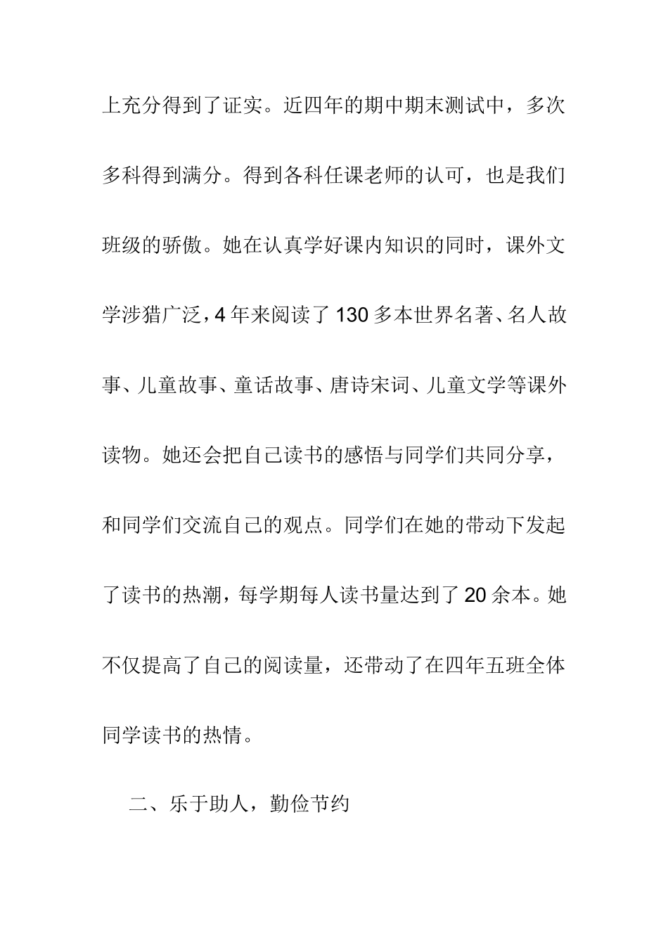 小学美德少年主要事迹材料与学院团委书记先进事迹材料两篇.doc_第3页