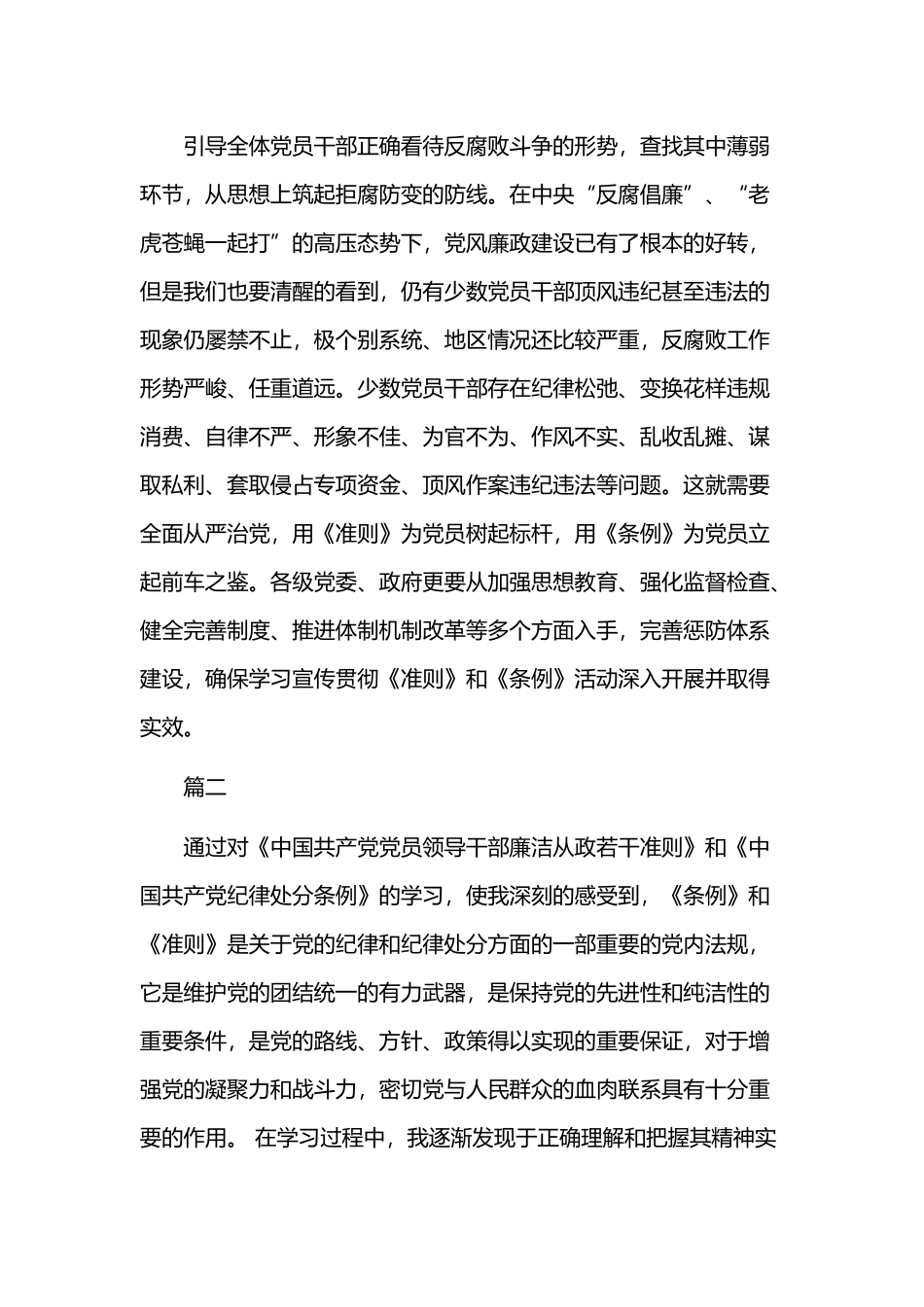 对照准则条例查摆自身存在问题材料稿三份合集.docx_第2页