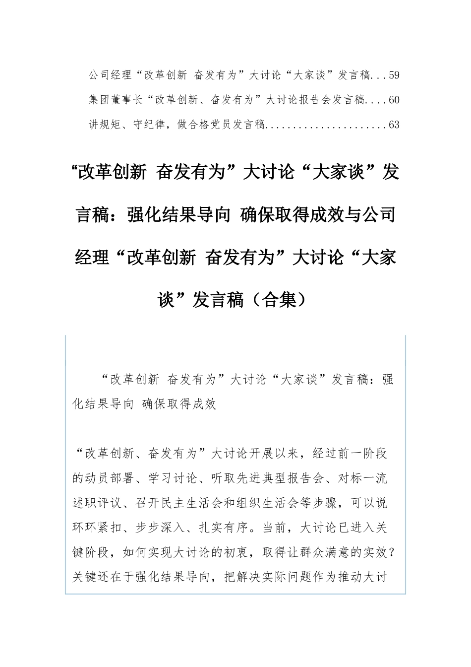 “改革创新 奋发有为”大讨论发言稿超全面合集（目录）.docx_第3页