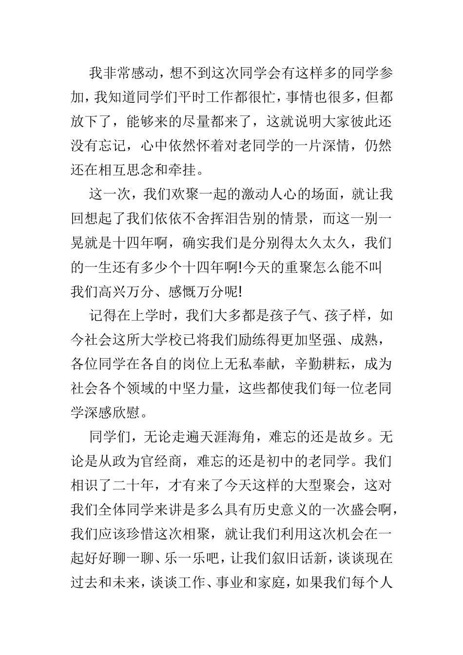 校友聚会演讲致辞4篇.doc_第2页