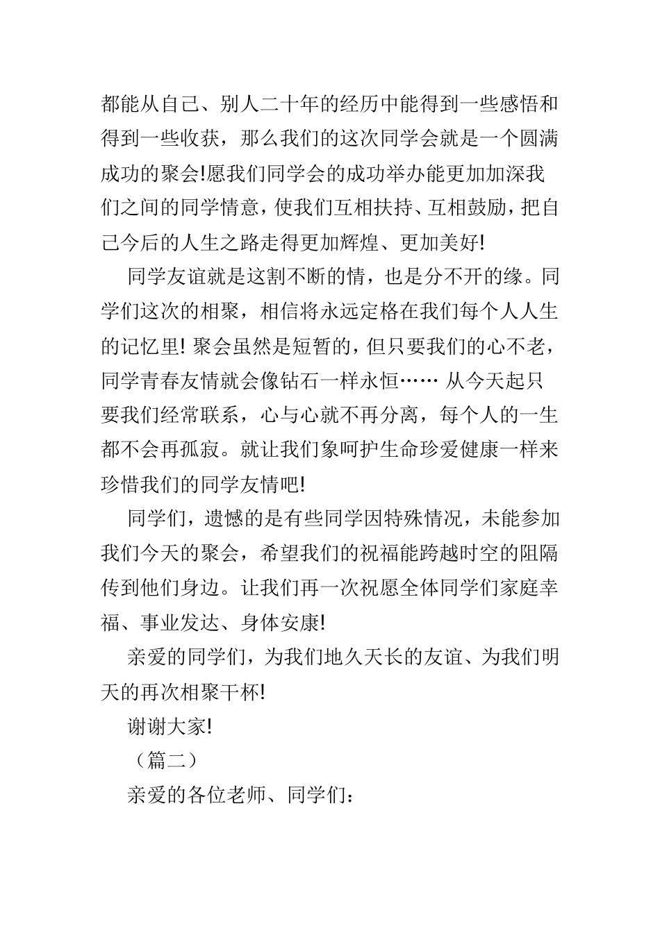 校友聚会演讲致辞4篇.doc_第3页