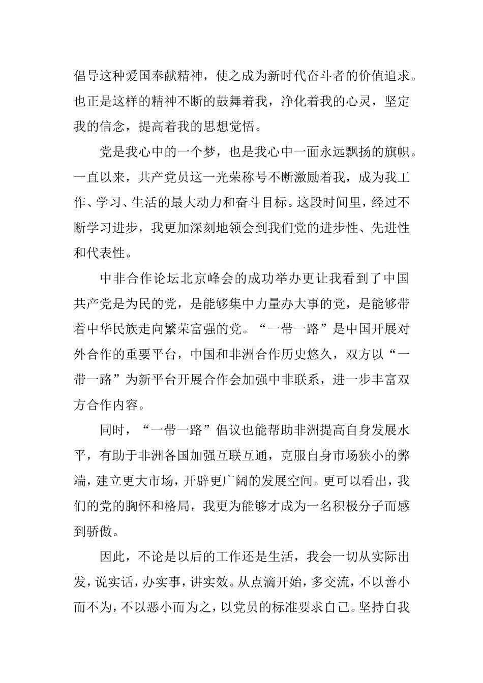 入党积极分子思想汇报两篇（通用版）.doc_第2页