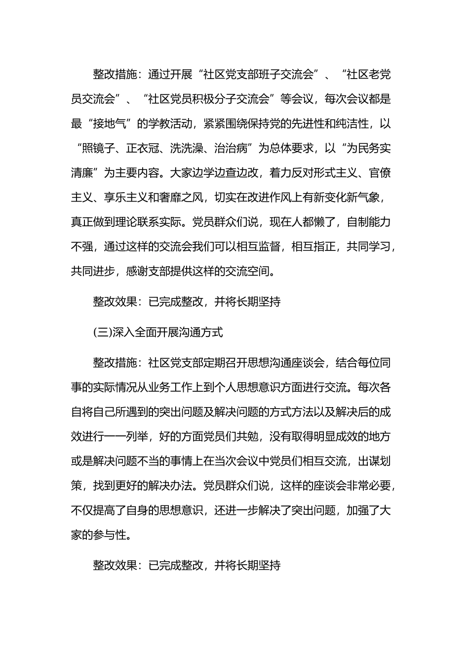 2019年某社区党支部整改措施落实情况报告3070字材料.docx_第2页