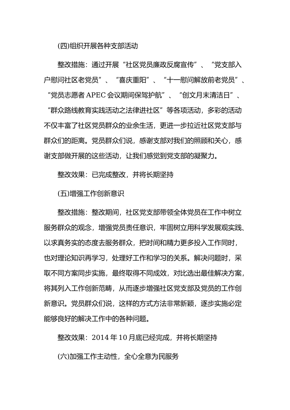 2019年某社区党支部整改措施落实情况报告3070字材料.docx_第3页