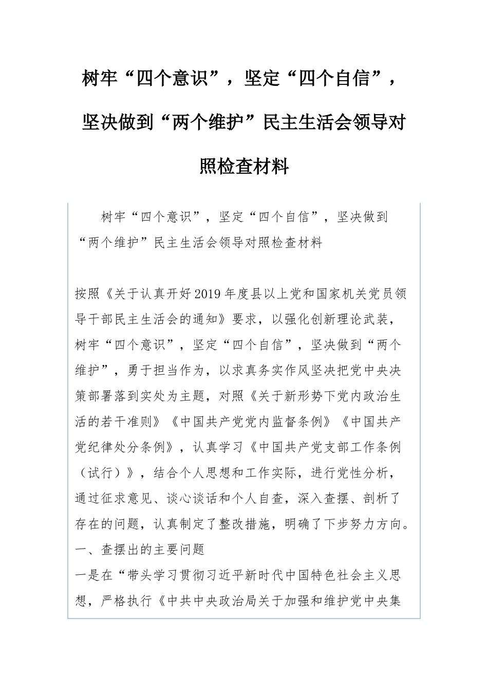 “四个意识”“四个自信”与“改革创新、奋发有为”参考材料大全（目录）.docx_第3页
