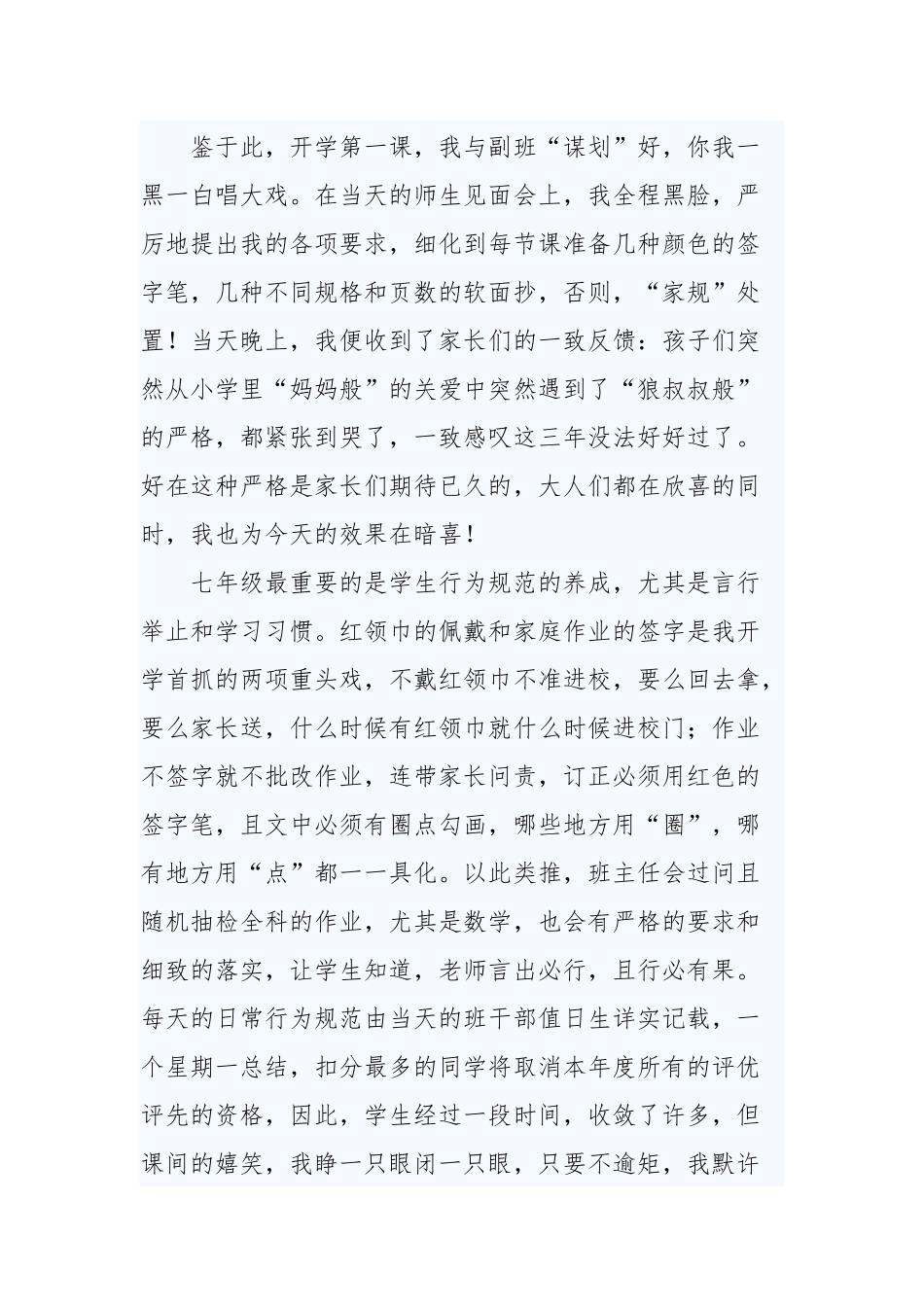 班主任工作经验交流材料30篇大合集（目录）.docx_第3页