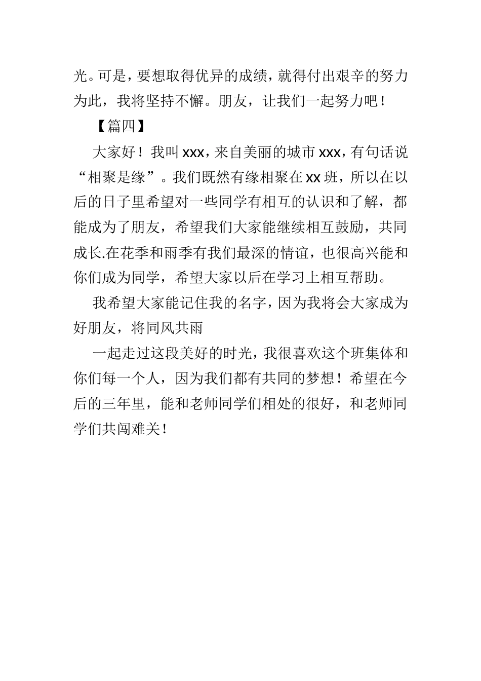 新生自我介绍范文4篇供参考.doc_第3页