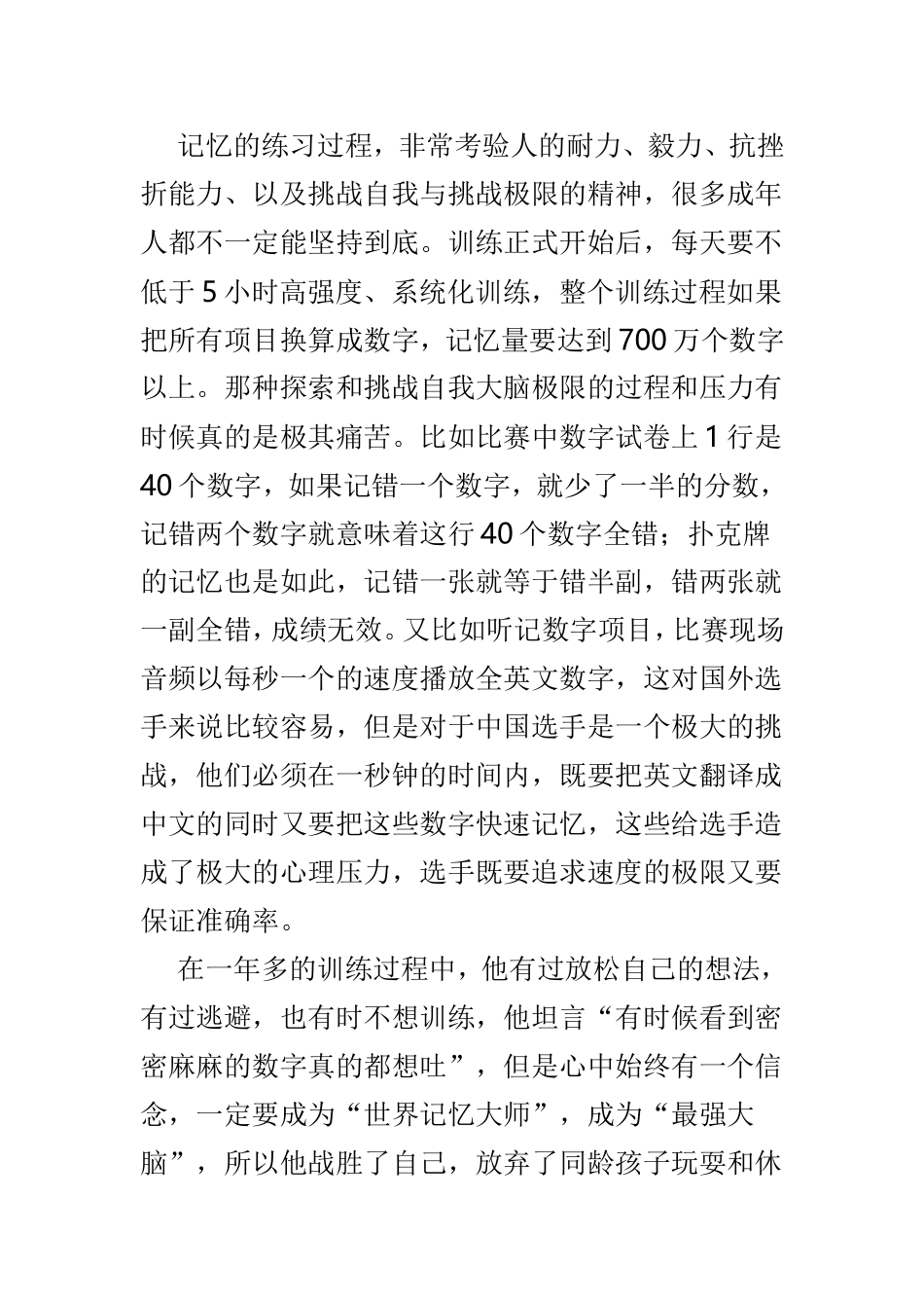 新时代好少年事迹材料精选共6篇.doc_第2页