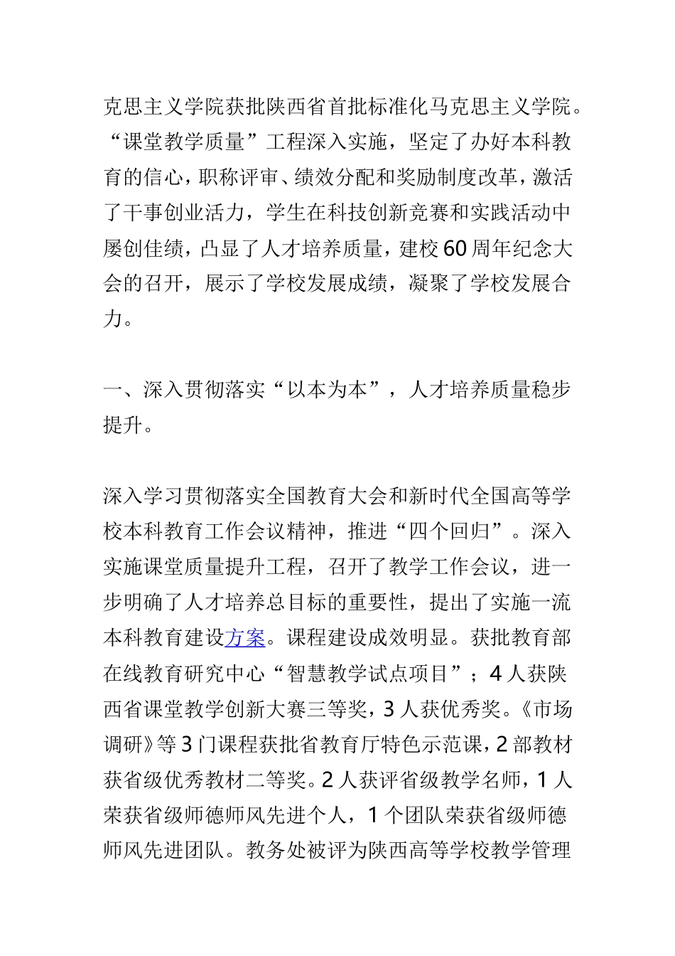 校长2019年春季开学工作会议讲话稿与党委书记2019年春季开学工作会议讲话稿两篇.doc_第2页