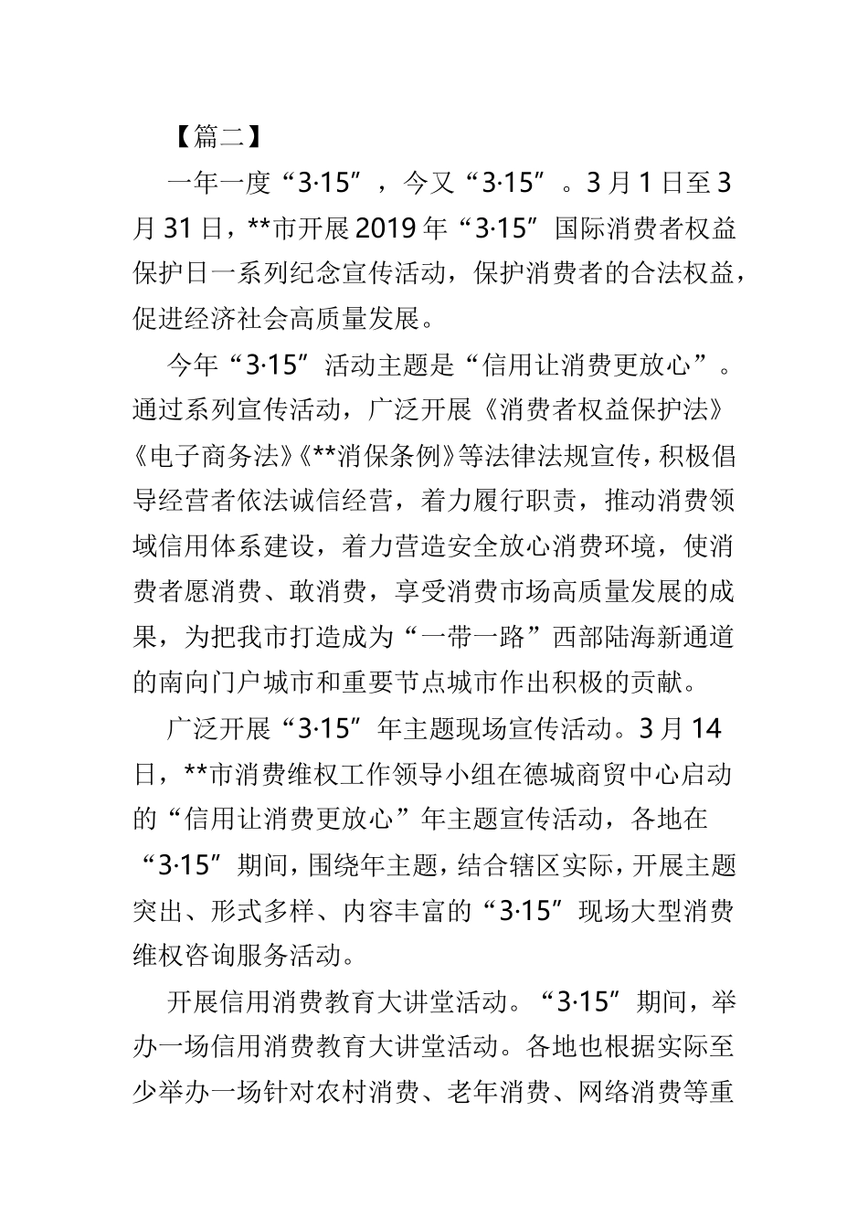 消费者权益日通讯材料6篇.doc_第2页