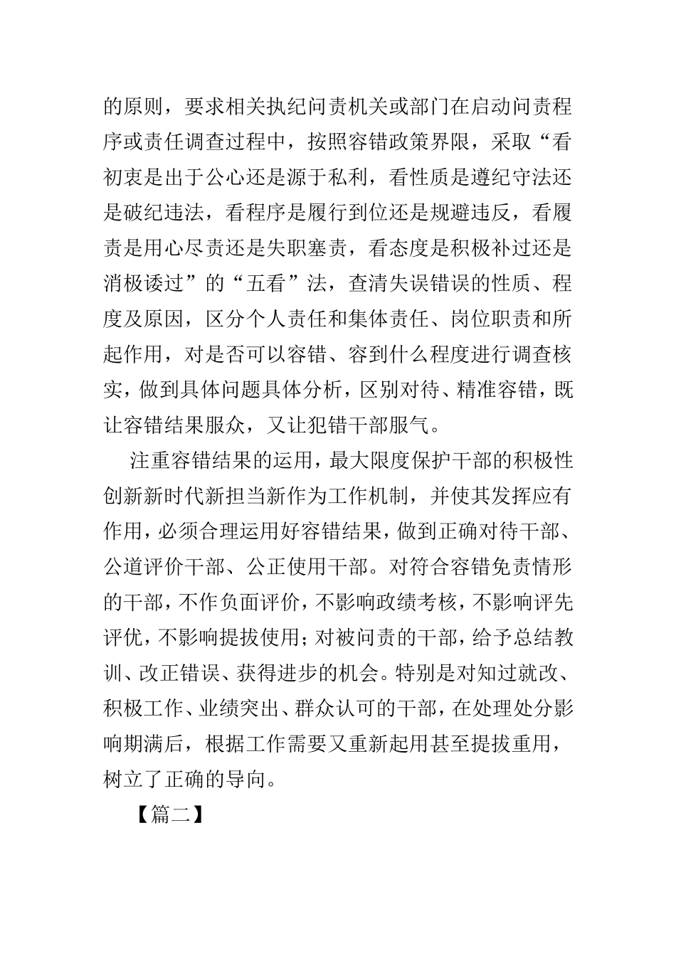 新时代新担当新作为心得范文3篇.doc_第2页