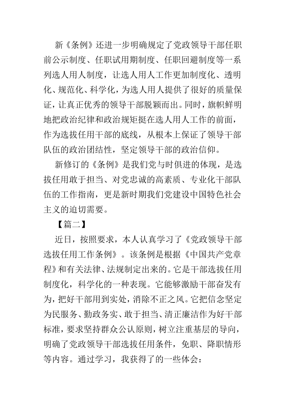 新《党政领导干部选拔任用工作条例》观后感精选8篇.doc_第2页