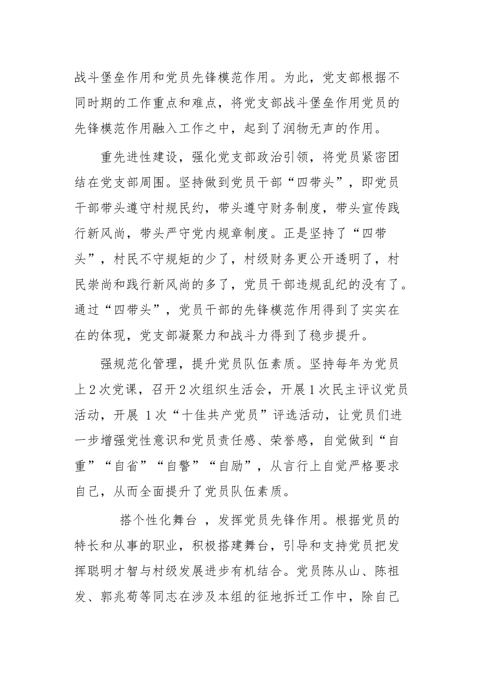 各党政工作经验交流材料超多篇（目录）.docx_第3页