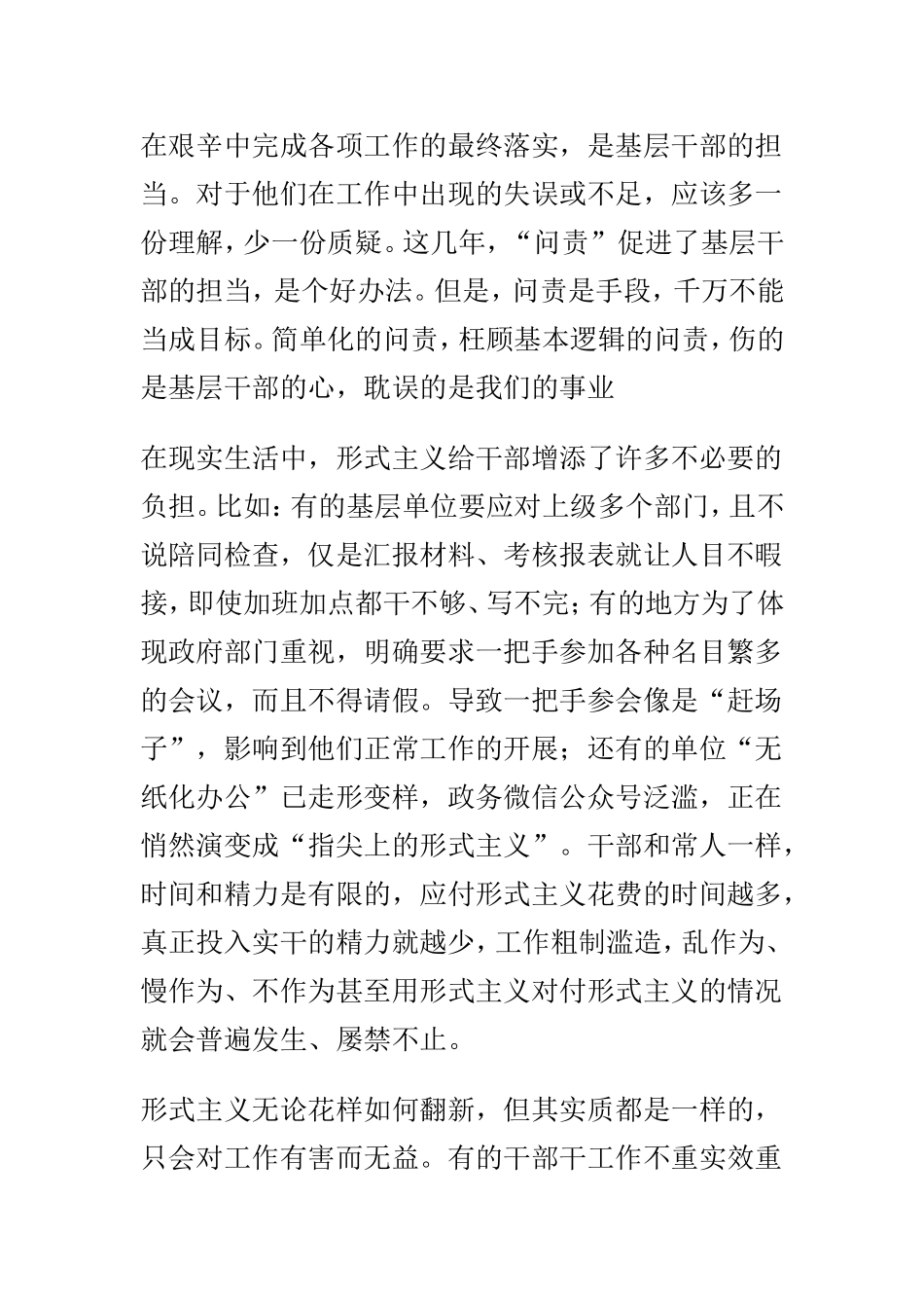 新编基层干部问责心得体会6篇.doc_第3页