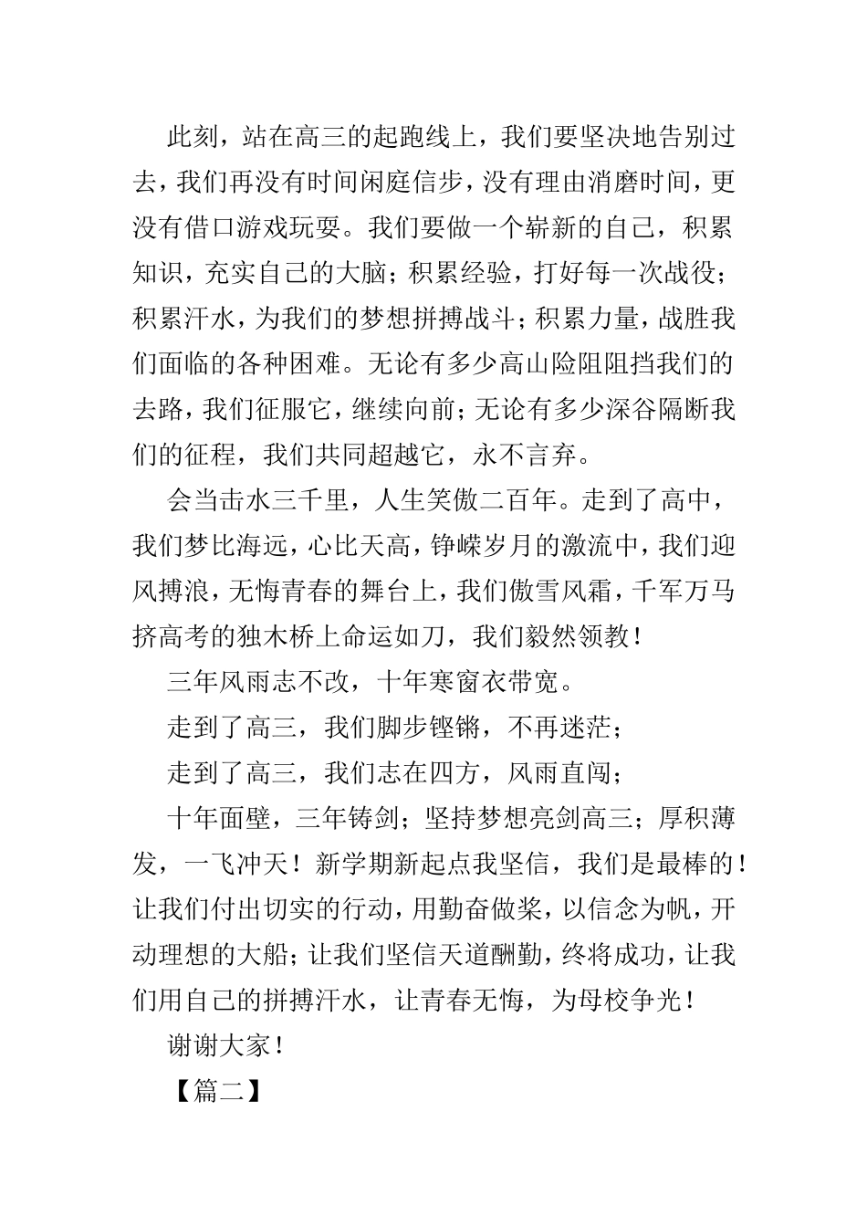 新学期国旗下的讲话稿范文优选3篇.doc_第2页