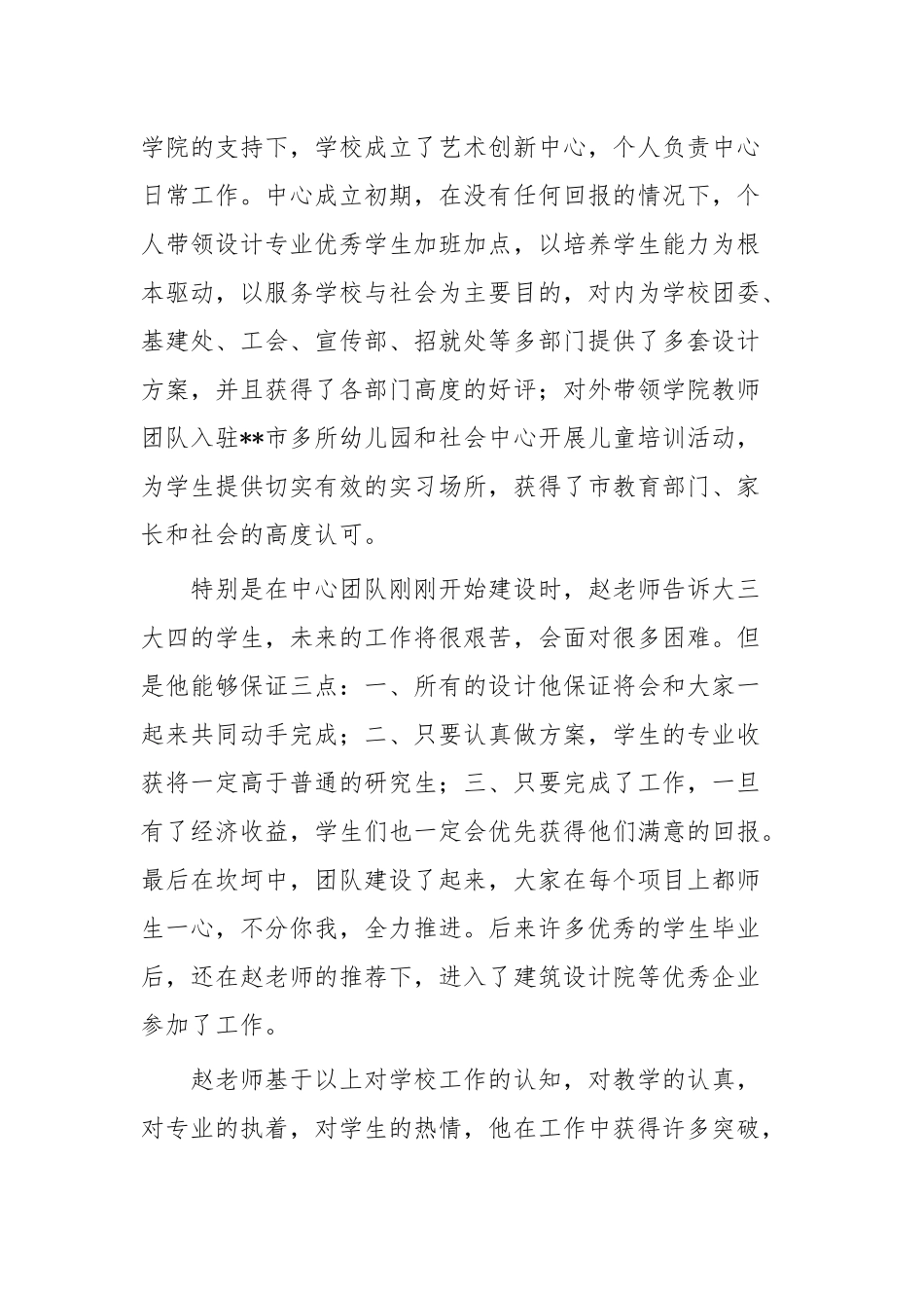 师德标兵申报材料和师德师风故事大合集（目录）.docx_第3页