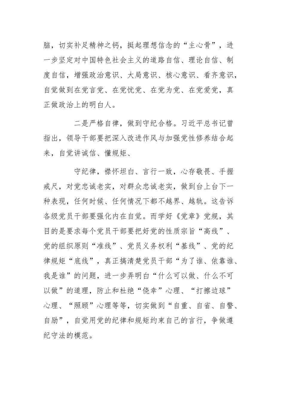 四个意识对照、学习、增强材料大合集（目录）.docx_第3页