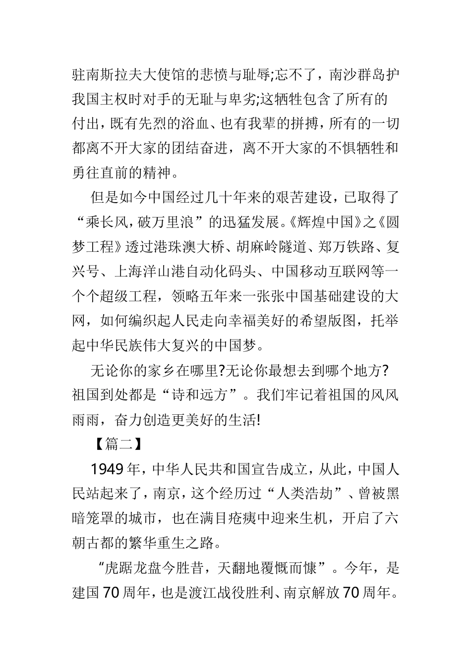 新中国成立70周年心得体会优选5篇.doc_第2页