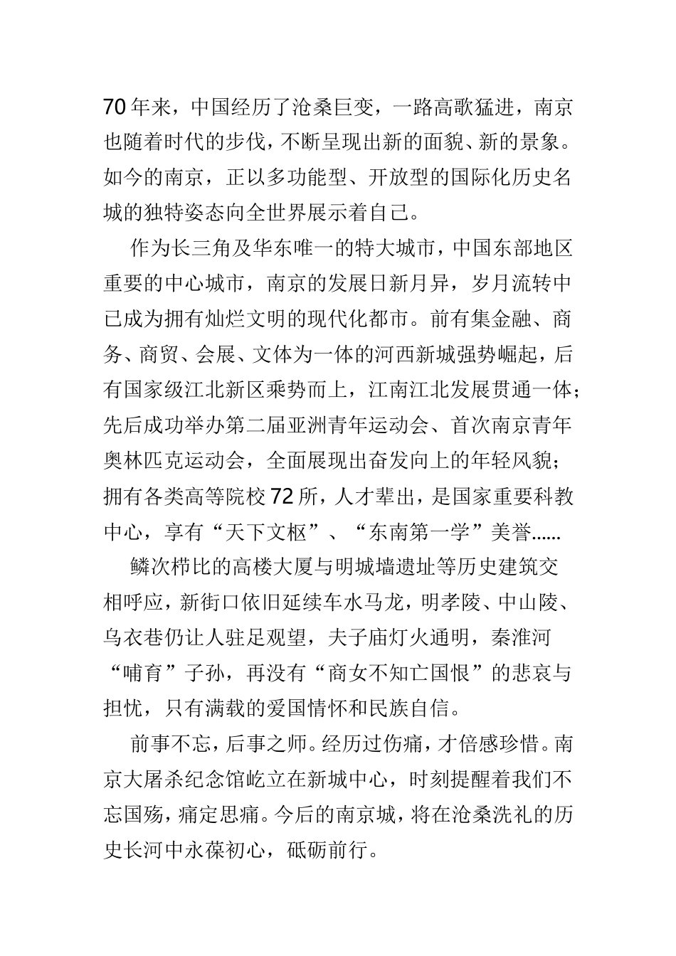 新中国成立70周年心得体会优选5篇.doc_第3页