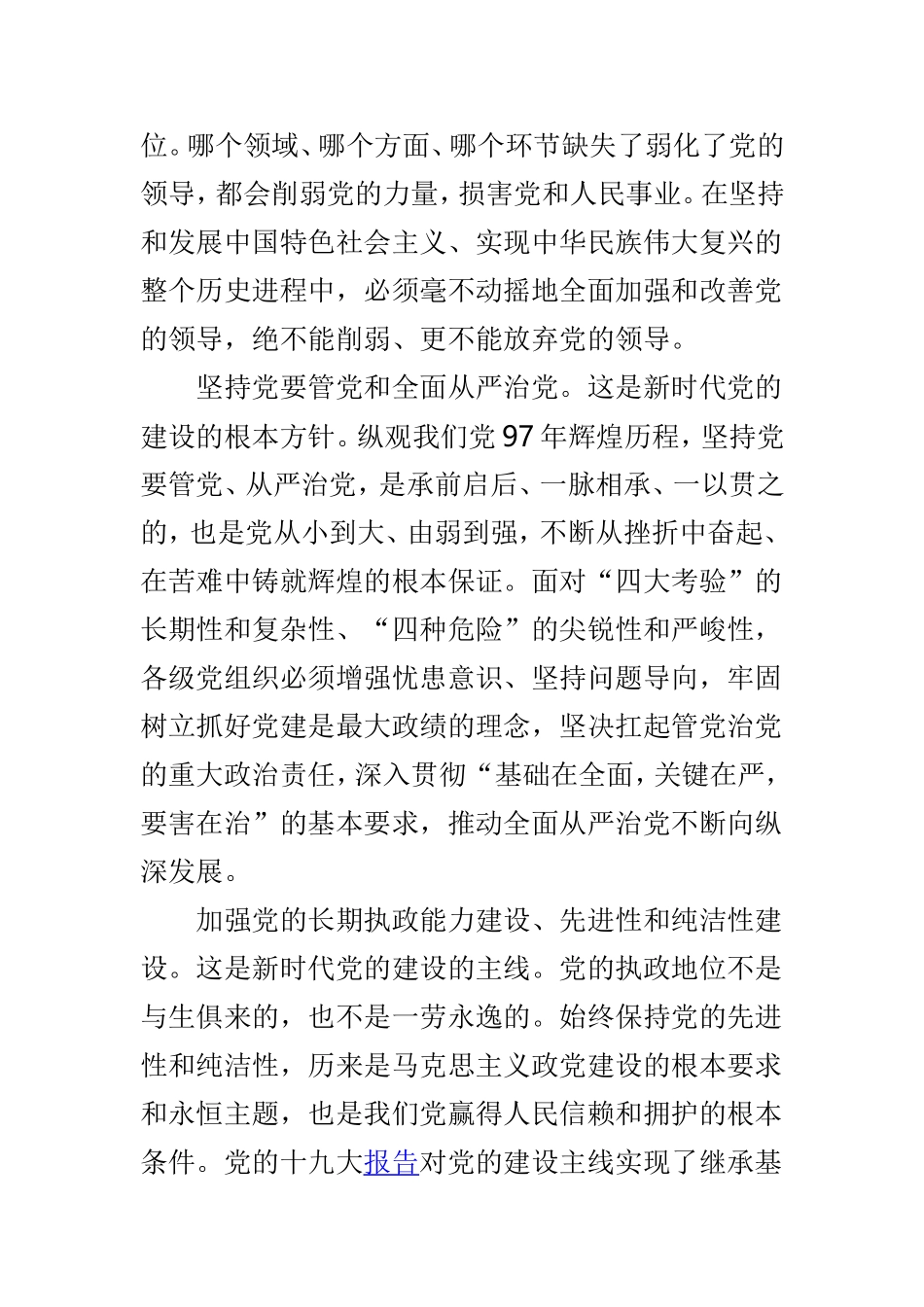 新时代党的建设总要求与浅谈新形势下如何做好国企基层党建工作两篇.doc_第2页