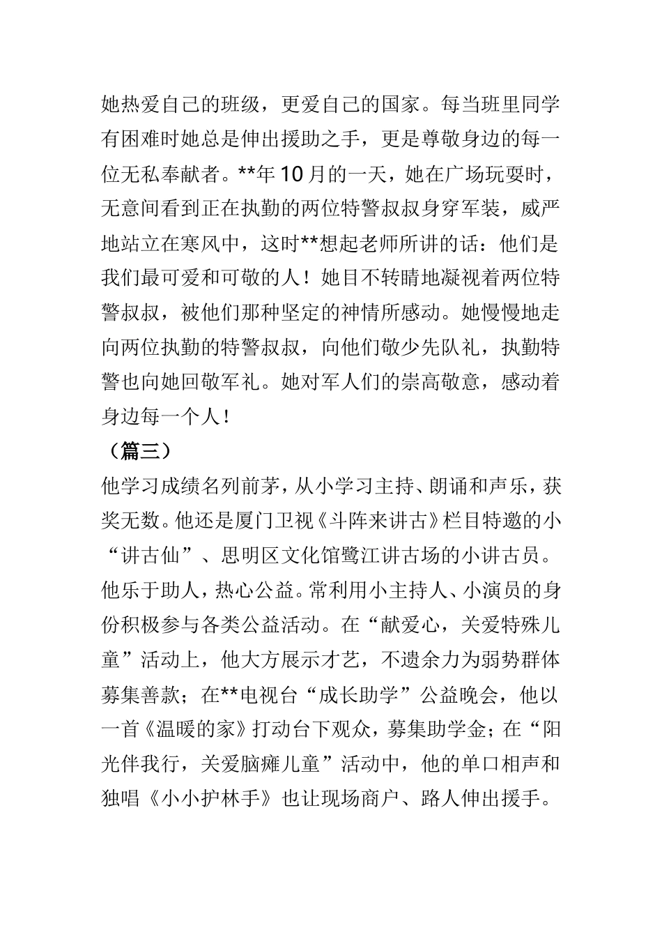 新时代好少年事迹简介10则.doc_第2页