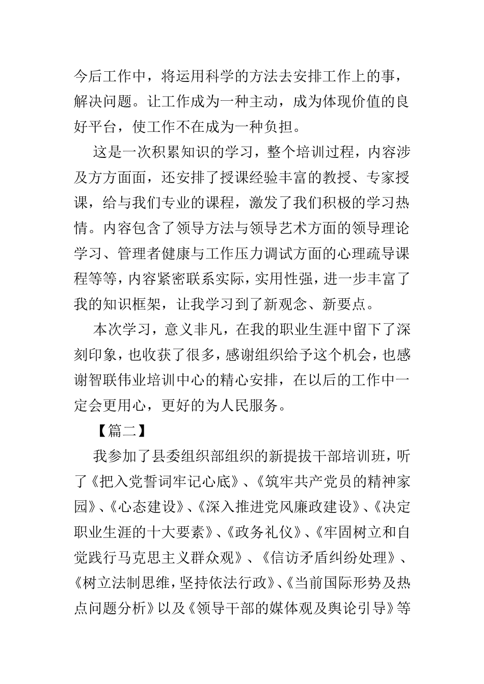 新提任干部业务能力提升培训班心得范文4篇.doc_第2页