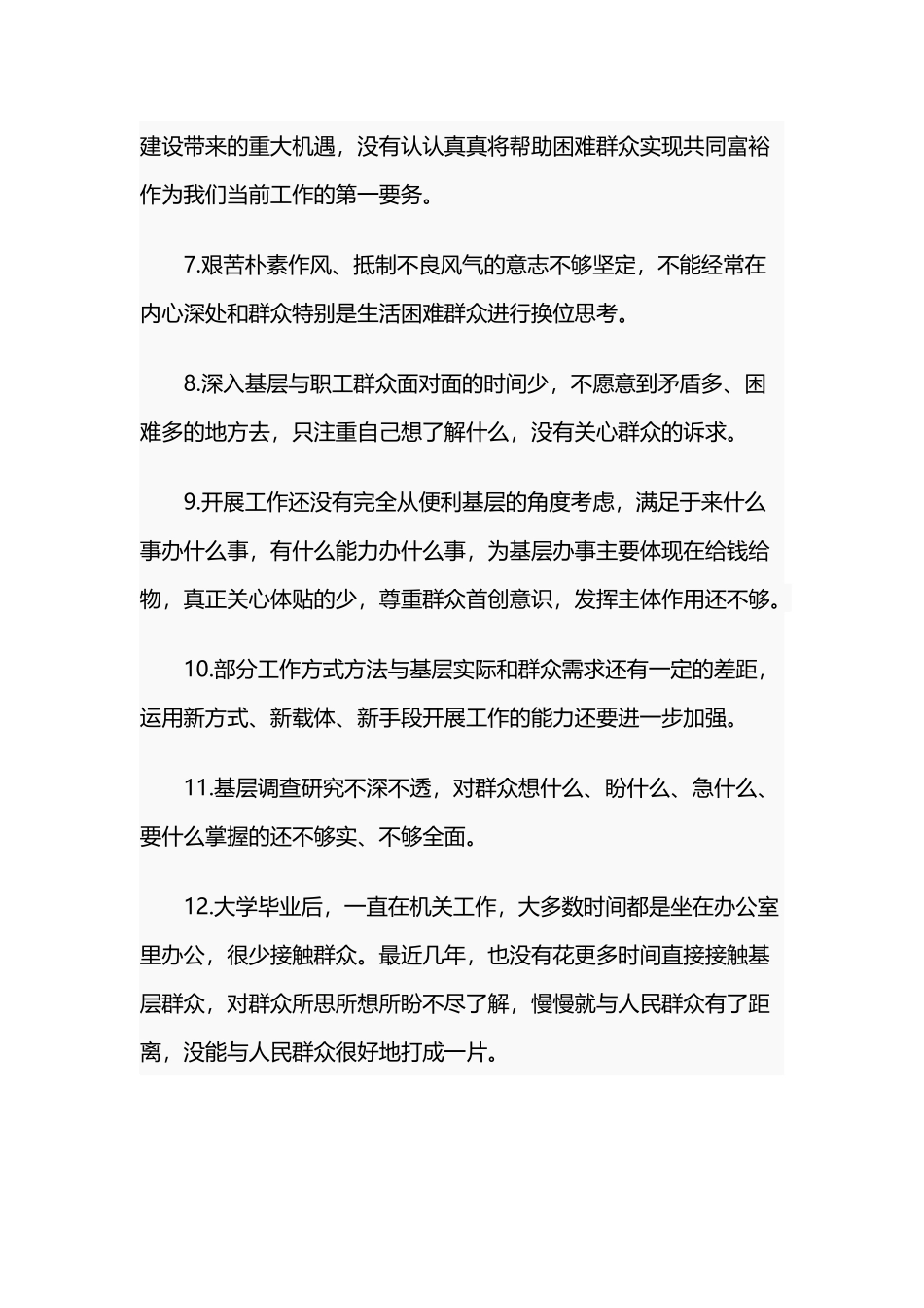 2019年党员服务群众方面存在的问题清单范文.docx_第2页