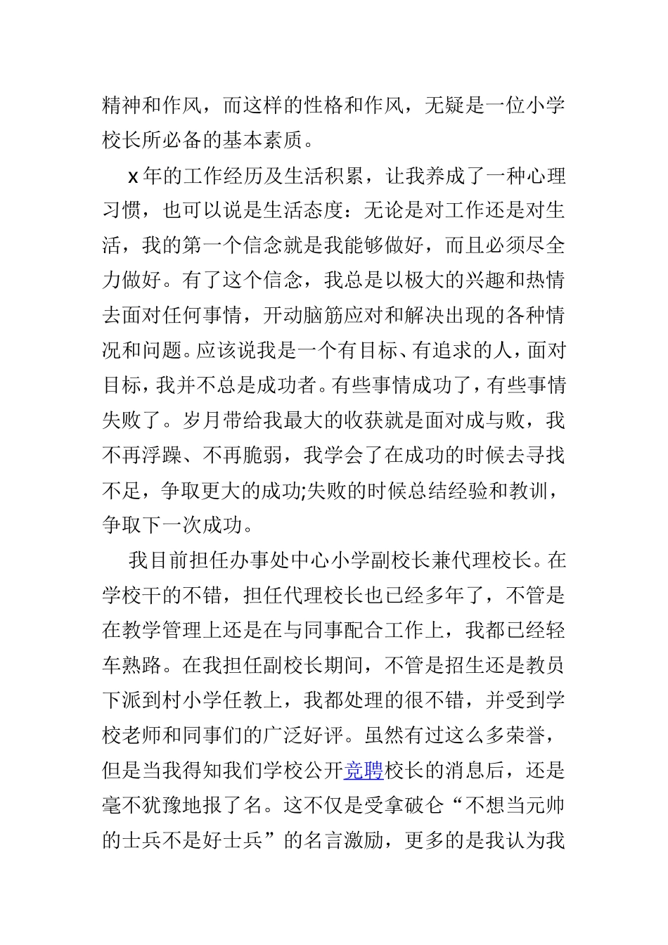 校长竞聘演讲稿3篇合集.doc_第2页