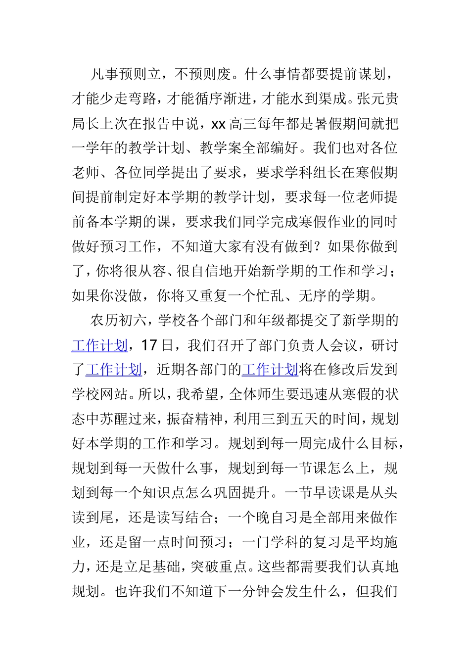 新学期国旗下讲话3篇.doc_第2页