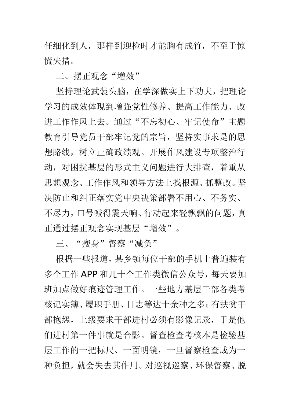 学习《为基层减负的通知》心得范文4篇.doc_第2页