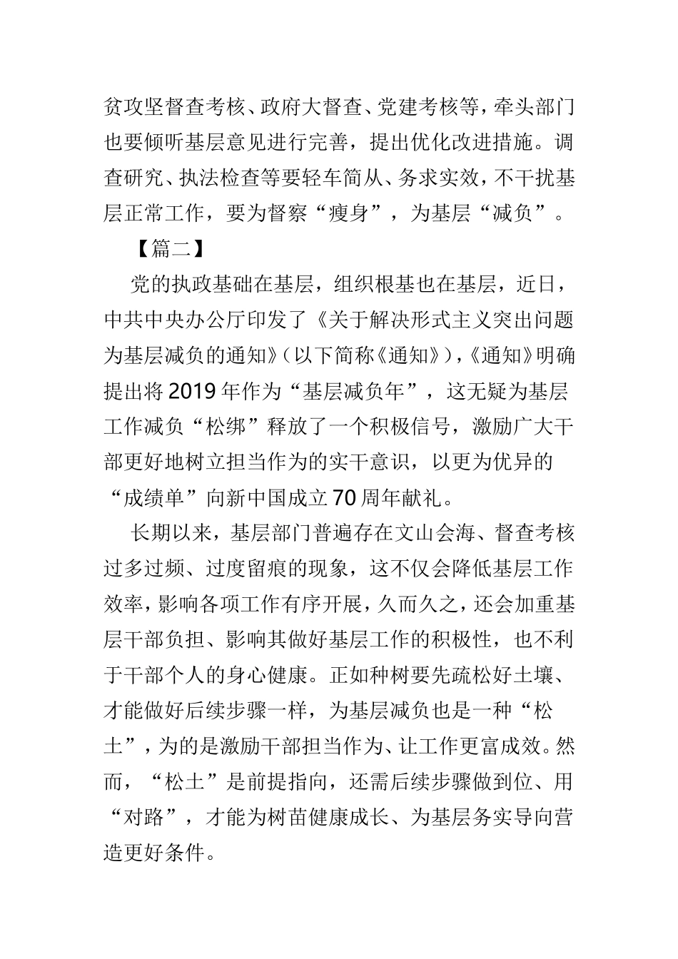 学习《为基层减负的通知》心得范文4篇.doc_第3页