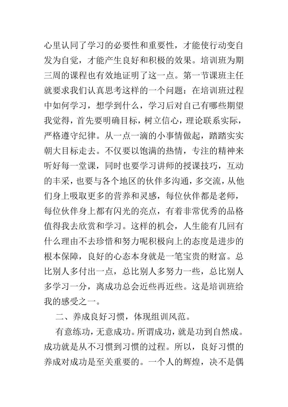新员工入职培训心得范文3篇.doc_第2页