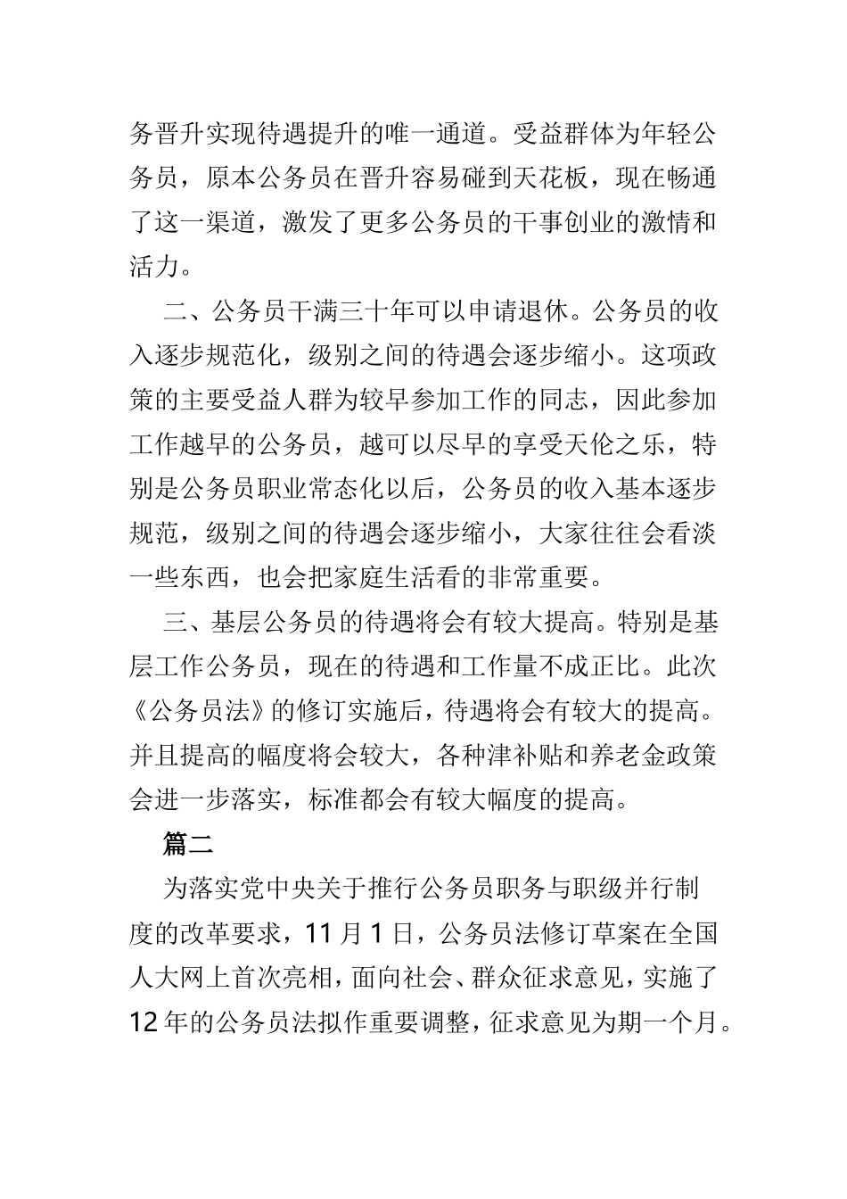 新《公务员法》的修订颁布心得之浅谈4篇.doc_第2页