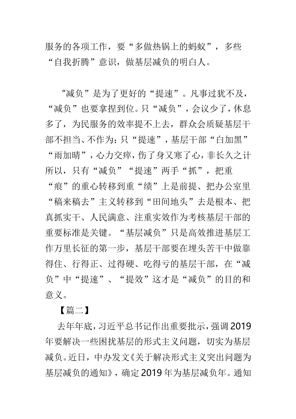 学习《关于解决形式主义突出问题为基层减负的通知》心得感悟4篇.doc_第2页