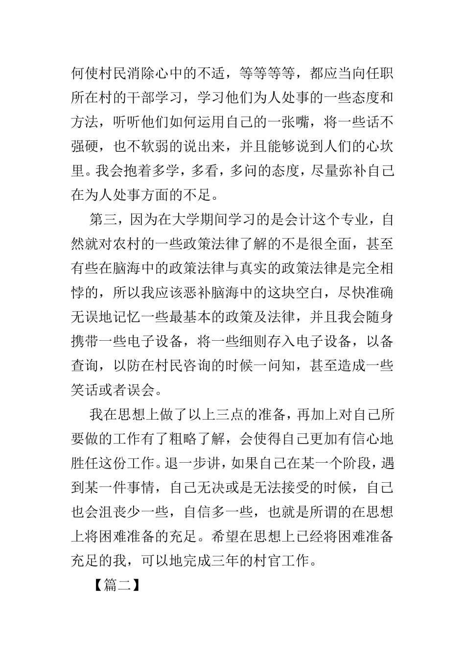 新任大学生村官入职培训心得精选范文5篇.doc_第2页