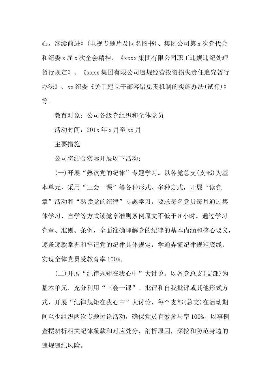 “知敬畏 存戒惧 守底线 做守纪党员”专题纪律教育活动方案及参加学习教育活动心得体会.docx_第2页