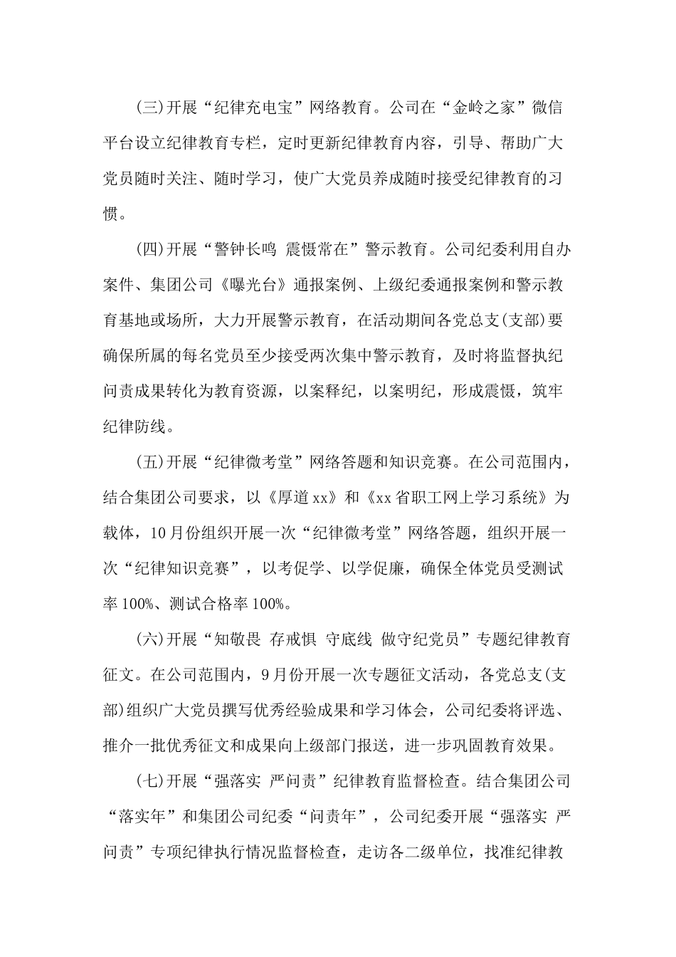 “知敬畏 存戒惧 守底线 做守纪党员”专题纪律教育活动方案及参加学习教育活动心得体会.docx_第3页