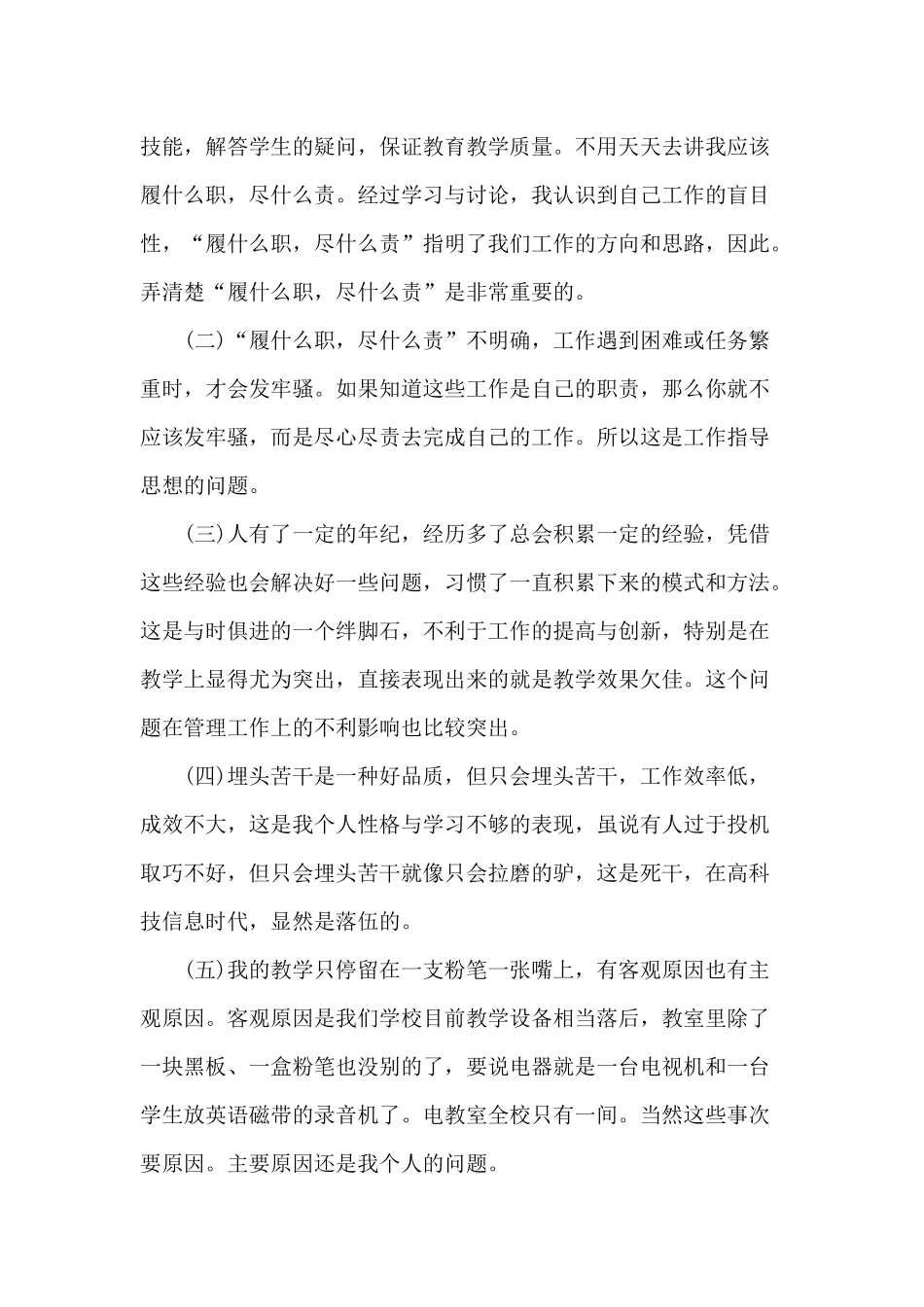 2019年履职尽责自查报告四篇范文.docx_第2页