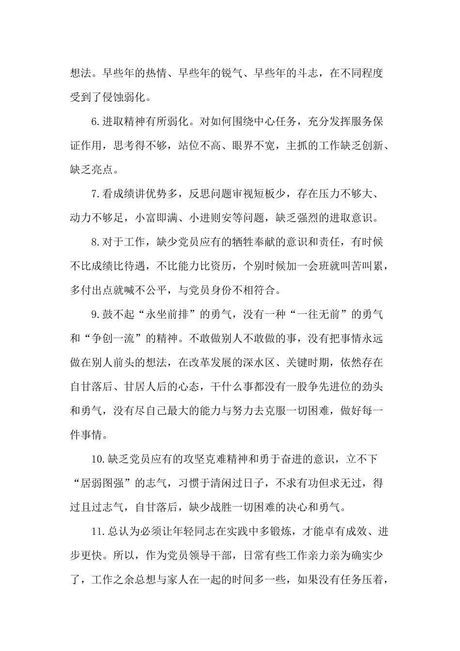 党员意识方面存在的问题清单两篇范文.docx_第2页