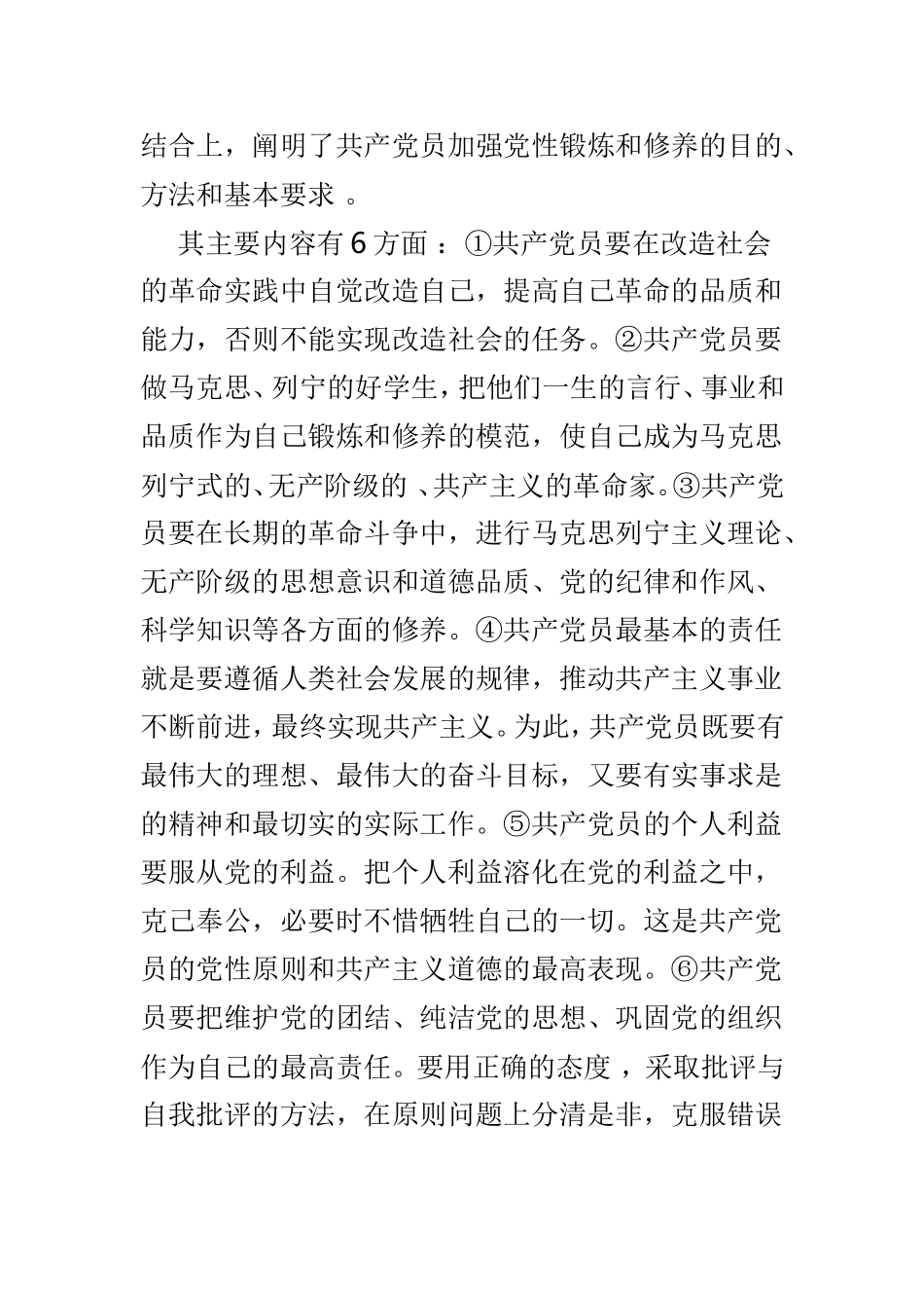 学习《论共产党员的修养》有感5篇.doc_第2页