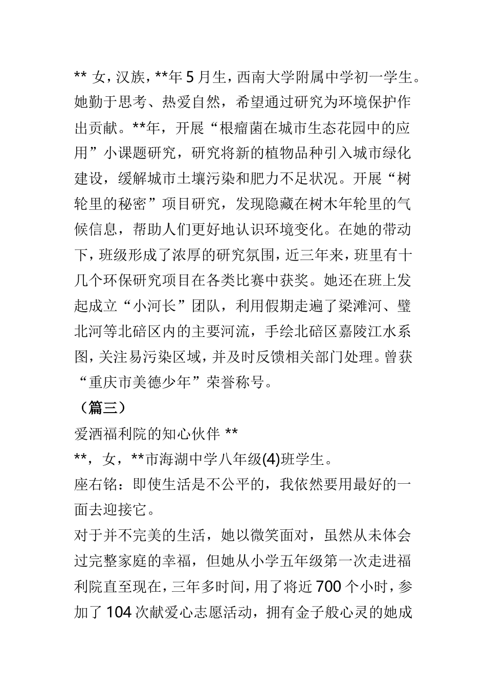 新时代好少年事迹简介汇总10则.doc_第2页