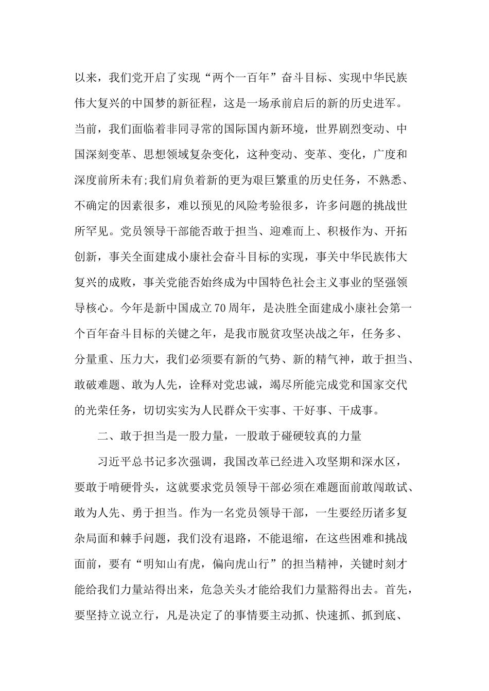 在敢担当善作为中诠释对党和人民的忠诚发言材料两篇.docx_第2页