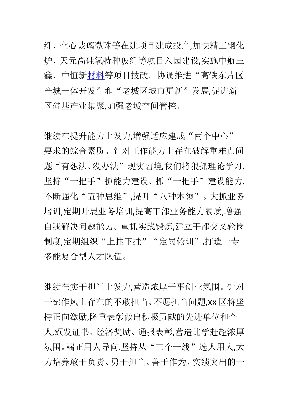 新时代新担当大讨论活动动员大会发言稿与全市新时代新担当大讨论活动动员大会发言稿两篇.doc_第2页
