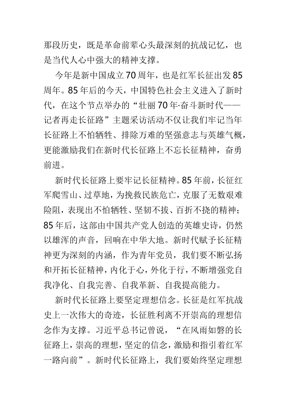 新闻记者重走长征路的意义范文3篇.doc_第3页