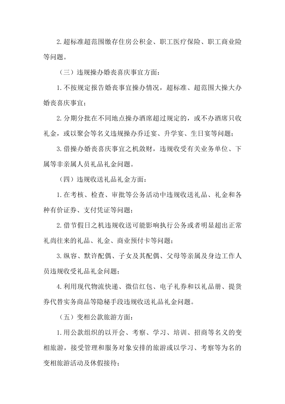 “纠‘四风’治陋习”专项整治工作实施方案.docx_第2页