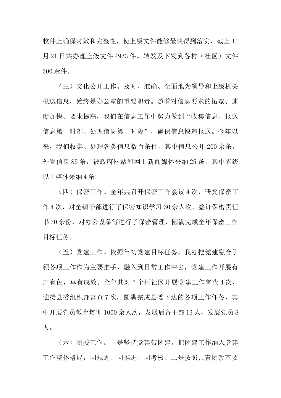2019年党政办工作总结5篇.docx_第2页