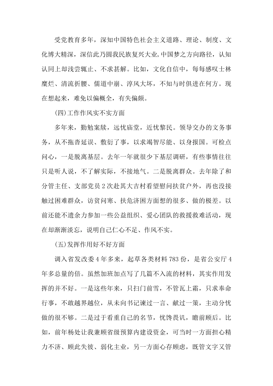 2019年组织生活发言稿.docx_第3页
